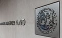 IMF：调高亚太今年经济增速，中国将贡献全球1/3增幅