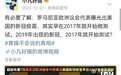 核查：欧洲议会代表曝出美国2017年已测试新冠疫苗？