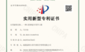 点赞！福建这家口腔医院再获4项国家级专利