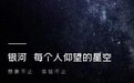以“银河”之名，吉利置顶创“星”力