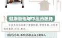 “医”养天年，北京做了啥？