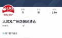 个体直播网店头像标“太润发”冒充知名品牌，被判赔偿损失