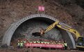 西昌至香格里拉高速盐源特长隧道进口端开挖 建成后将成为盐源、木里首条高速