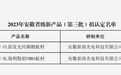 新涛两项产品入选2023年安徽省新产品名单