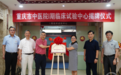 重庆首家中医医院Ⅰ期临床试验中心揭牌