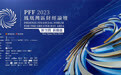 探寻湾区发展新路径 “新空间·新动能——凤凰湾区财经论坛2023”开幕在即
