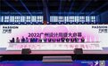 跟着设计师一起逛展｜萨米特瓷砖×广州设计周 超时空对话经典与未来