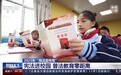 “宪法宣传周”来了！各地中小学开展宪法宣传活动