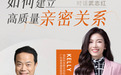 【预告】简知科技联合创始人王凤霞对话武志红：如何建立深度关系