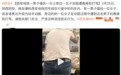 男子地铁上对女乘客施暴？西安警方通报