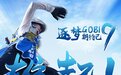 四川大学全兴战队载誉归来！四天三夜征战商戈9