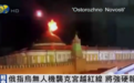 俄指乌无人机袭克宫越红线将强硬报复，有声音建议导弹袭击泽连斯基住所