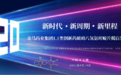 通化金马药业集团1.1类创新药 琥珀八氢氨吖啶片揭盲发布会在上海举行