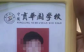 初中生校内坠亡，家属称死者手部有贯穿伤，疑遭校园暴力