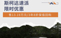 斯柯达速派限时售13.19万元 推3年8折回购