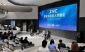 2023 XVC企业家投资人见面会：全球竞争的制胜之道