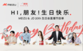 魅族&京东20周年生日会！聊聊携手共进的20年，开启伟大的新征程