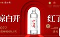 以「红」为媒，今麦郎凉白开携中国饮水文化走向世界