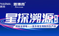 “星探溯源IL-8，揭秘全球唯一外用生物制剂生产线”活动圆满落幕