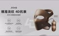 科技推动护肤新趋势，JOVS 4D 聚能淡纹面罩发布 | AWE 2023