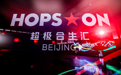 突破边界、打破常规——北京超极合生汇招商发布会暨品牌签约仪式圆满举办