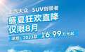 16.99万买到合资SUV性价比之王，途观L不玩虚的