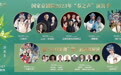 国家京剧院2023年“春之声”演出季“五一”启幕