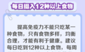 秋冬季呼吸道疾病高发 一组数字告诉你孩子如何"吃"出免疫力