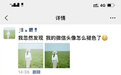 微信回应头像褪色：已在优化中，尽快恢复