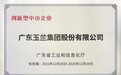玉兰集团：省级“创新型”企业和“专精特新”企业荣誉称号