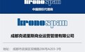 成都克诺里斯正式成为Kronospan克诺斯邦中国西南总代