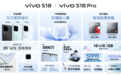 手机拍摄人像迈向“影棚级”，vivo S18系列开始预售
