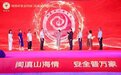福建省云南商会驻云南办事处揭牌成立“闽滇山海情，安全普万家”安全论坛在昆明举行