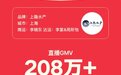 单场直播GMV超208万，上海高端海鲜自助上隐水产开拓快手本地生活营销新阵地