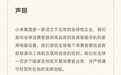 被乌克兰列入“战争国际赞助商”名单 小米回应：强烈反对