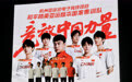 电子竞技——杭州亚运会国家集训队部分成员亮相