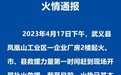 浙江武义突发大火 被困人员仍在搜救