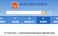 安徽芜湖一医院违规使用医保金，涉事护士长已被停职检查