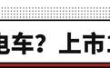 上市15秒就被抢光？这中国新车2秒级性能 超跑算的啥