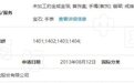 周六福品牌再次获得司法认证，成功维权保护商标
