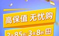 朗逸2023款、凌渡L推出限时高保值无忧购