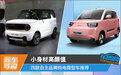 小身材高颜值 四款自主品牌纯电微型车推荐