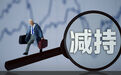连续十年大股东净减持 A股迎违规减持“冲击波”