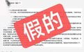 当ChatGPT学会了写假新闻