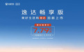 直降6000元，仅售7.79万元，长安逸达畅享版上市