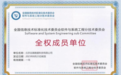喜报！谷器数据被认证为全国信标委软工分委会全权成员单位