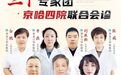【会诊预告】好消息！9月2-3日特邀北京安定医院专家杜万军主任来院会诊