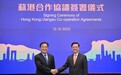 港苏签署多项协议 推进两地深化合作