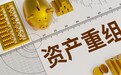 百亿重组案获股东大会通过：大连热电卖身，恒力石化子公司将借壳上市