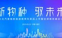 “顶流”登场，北汽雷驰新品上市暨全球商务峰会即将开幕